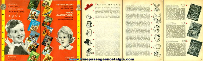 1961 Greek Childrens Book Catalog